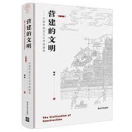 营建的文明