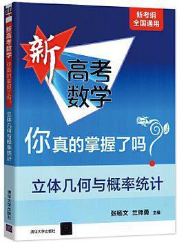 新高考数学你真的掌握了吗？