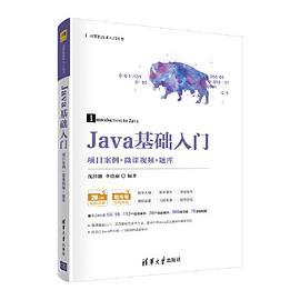 Java基础入门