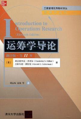 运筹学导论