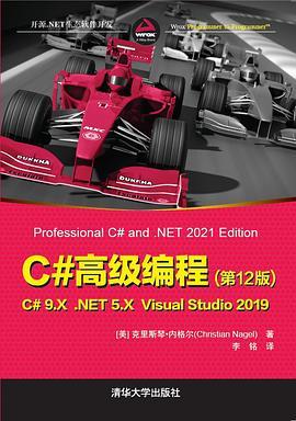 C#高级编程