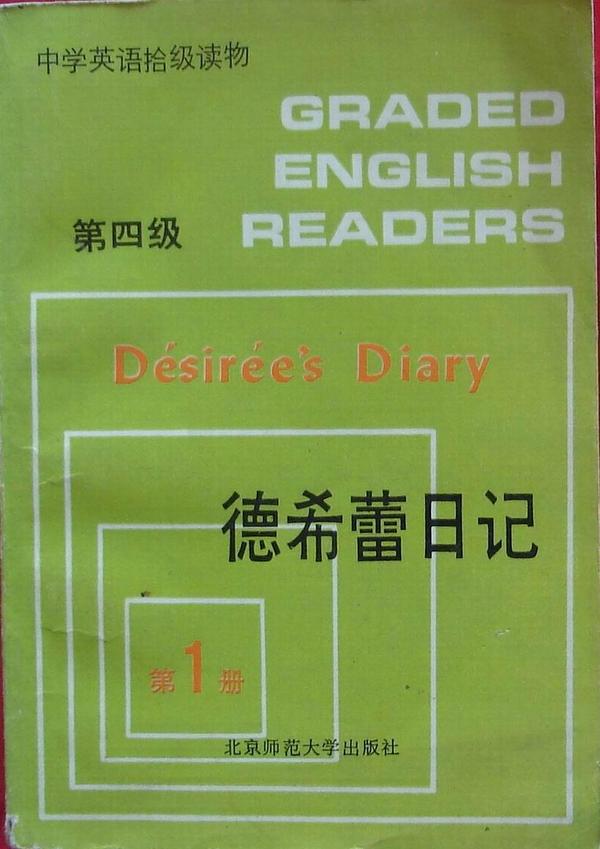德希蕾日记