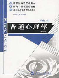 普通心理学-买卖二手书,就上旧书街