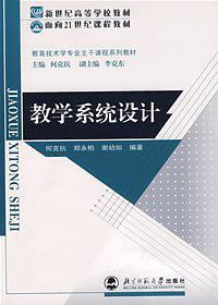 教学系统设计-买卖二手书,就上旧书街