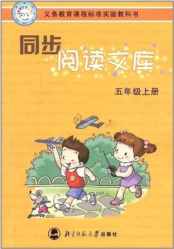 小学语文阅读文库五/上