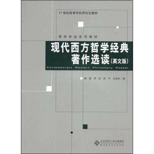 现代西方哲学经典著作选读-买卖二手书,就上旧书街