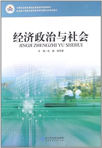 经济政治与社会