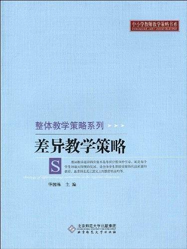 差异教学策略-买卖二手书,就上旧书街