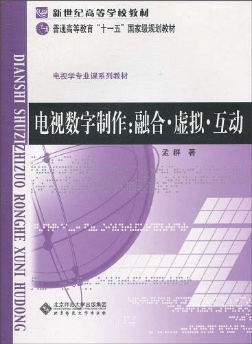 电视数字制作