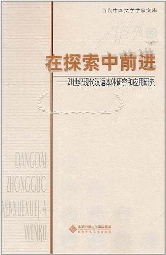 在探索中前进