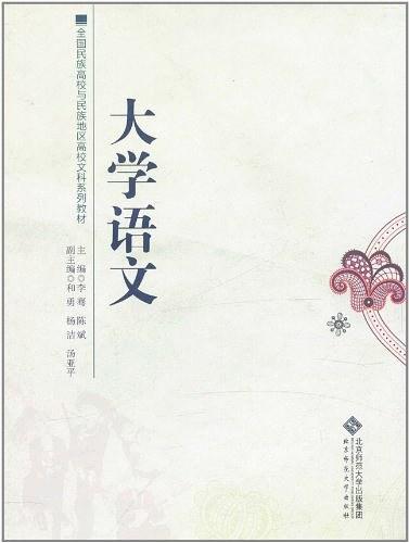 大学语文