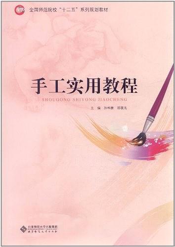 手工实用教程