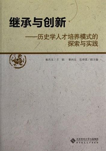 继承与创新