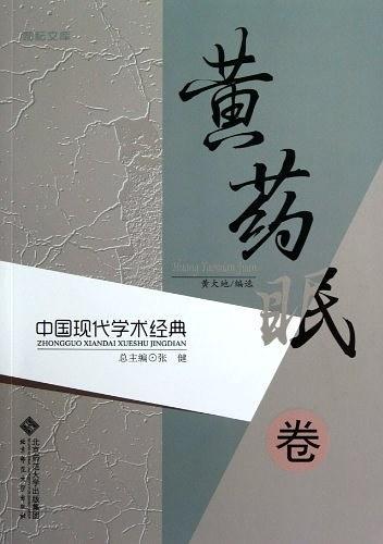 励耘文库·中国现代学术经典