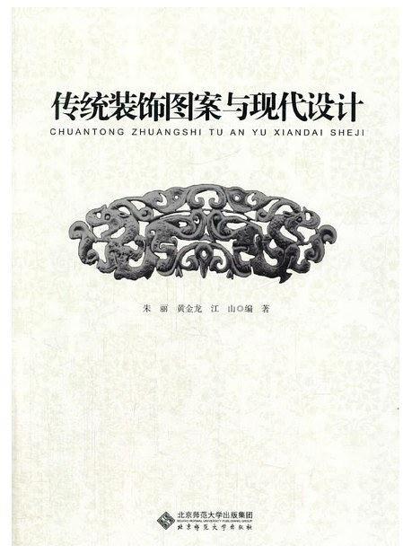 传统装饰图案与现代设计