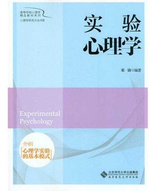 实验心理学-买卖二手书,就上旧书街 实验心理学-买卖二手书,就上旧书街