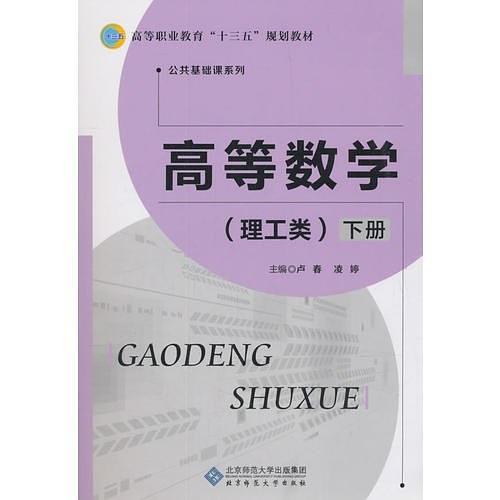 高等数学 理工类