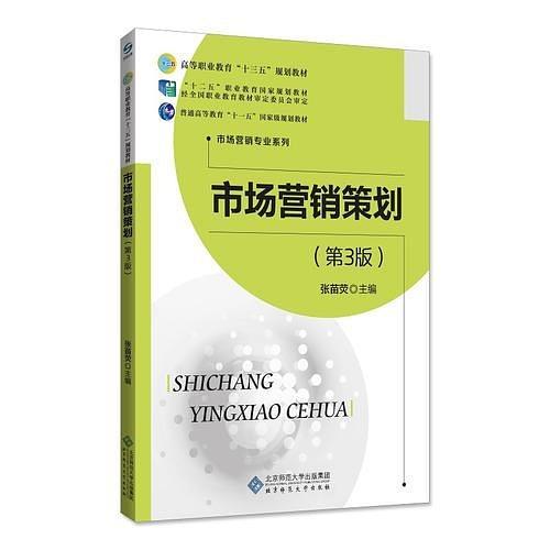 市场营销策划