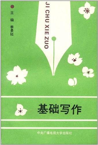 基础写作