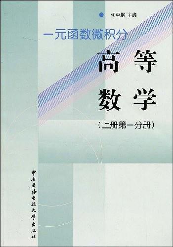 高等数学