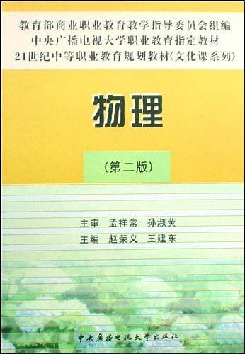 物理