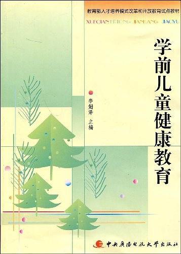学前儿童健康教育