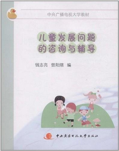 中央广播电视大学教材