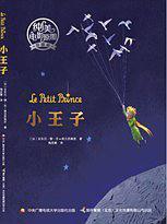 小王子纯美电影原图珍藏版