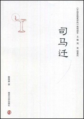 司马迁