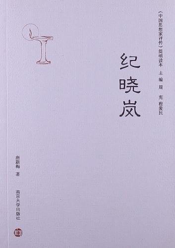 纪晓岚