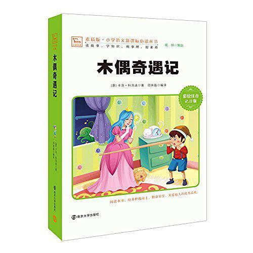 素质版·小学语文新课标必读丛书-买卖二手书,就上旧书街