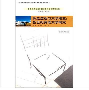 历史进程与文学嬗变