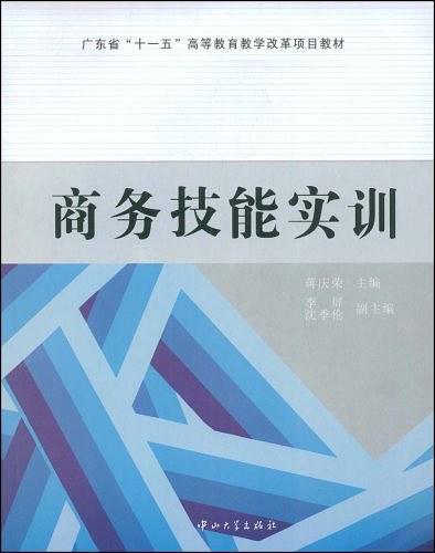 商务技能实训