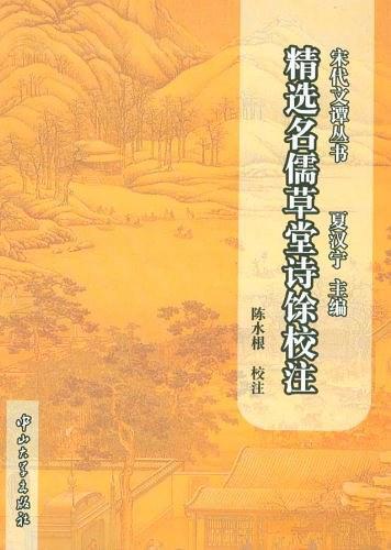 精选名儒草堂诗馀校注