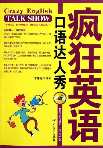 疯狂英语-口语达人秀