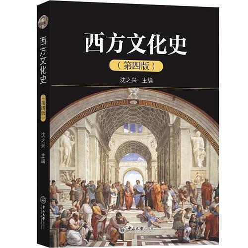 西方文化史