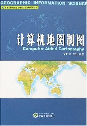 计算机地图制图