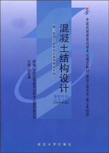 混泥土结构设计-买卖二手书,就上旧书街