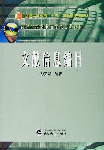 文献信息编目-买卖二手书,就上旧书街