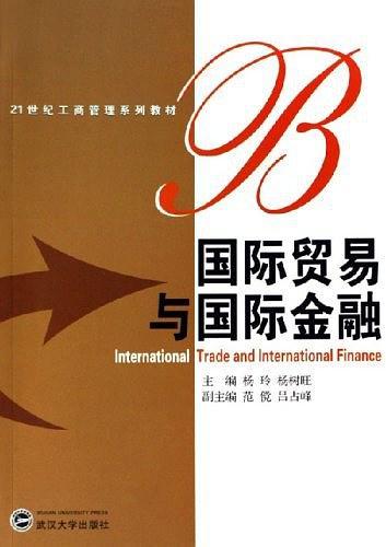 国际贸易与国际金融
