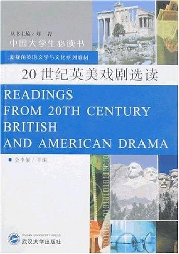 20世纪英美戏剧选读