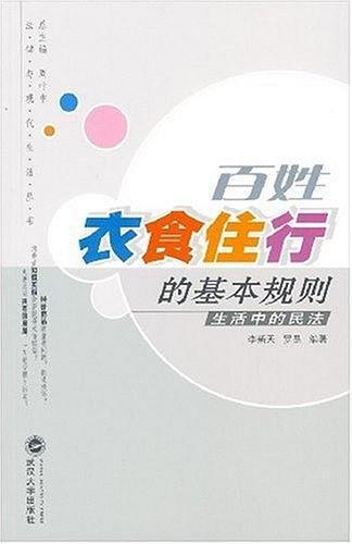 百姓衣食住行的基本规则