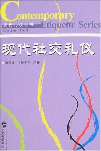 现代社交礼仪-买卖二手书,就上旧书街