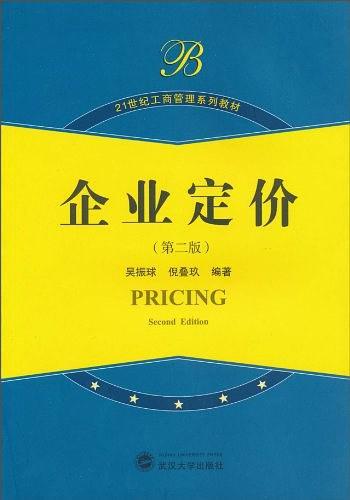 企业定价