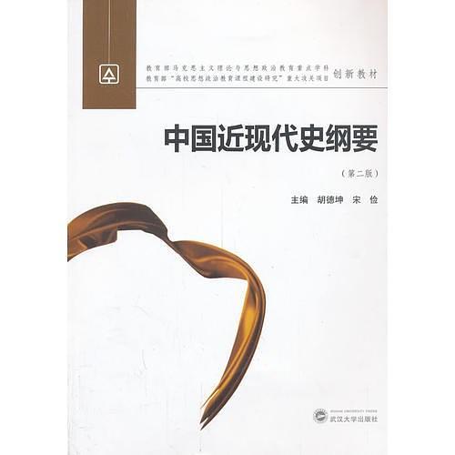 中国近现代史纲要