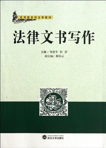 法律文书写作