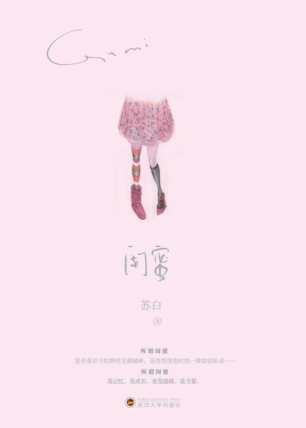 闺蜜