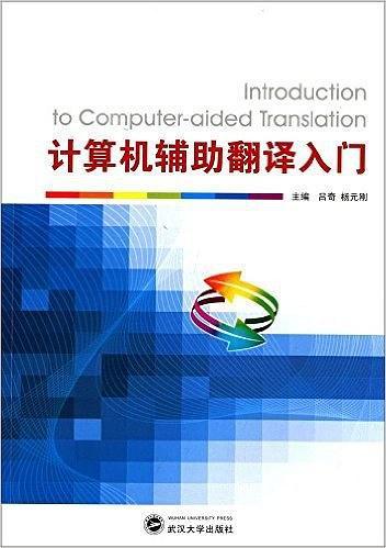 计算机辅助翻译入门-买卖二手书,就上旧书街