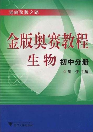 金版奥赛教程-买卖二手书,就上旧书街