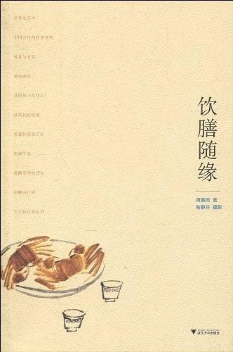 饮膳随缘